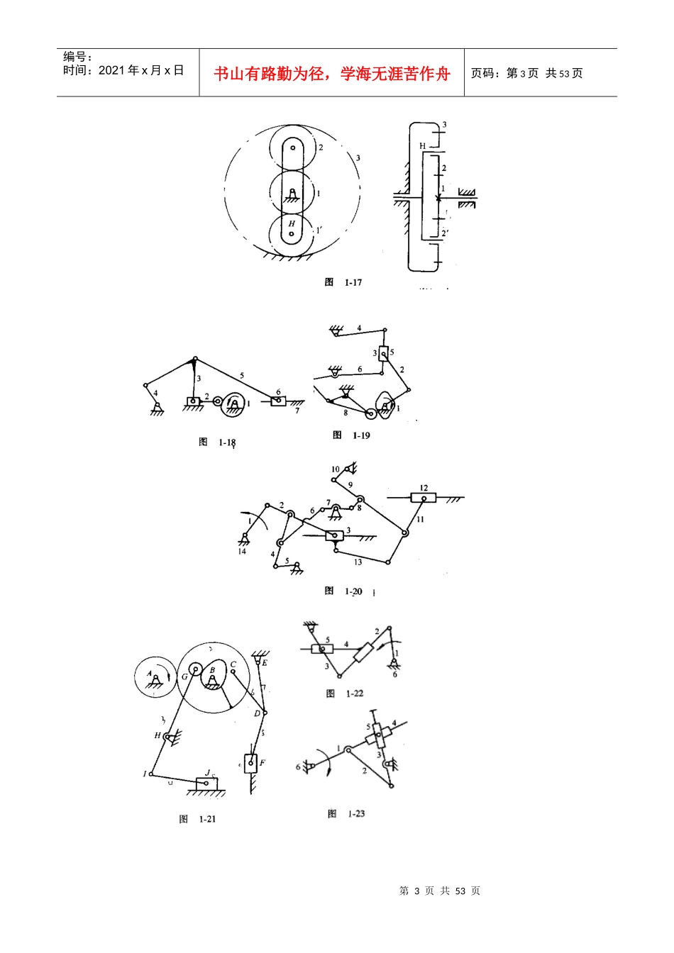 机械原理期末考试题库_第3页