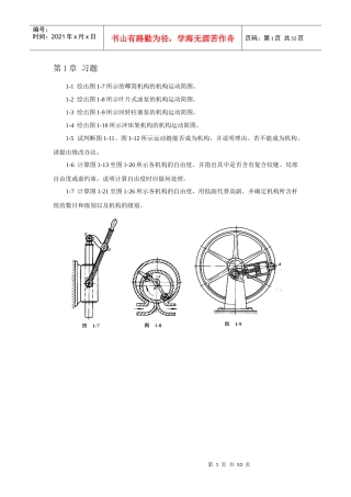 机械原理期末考试题库