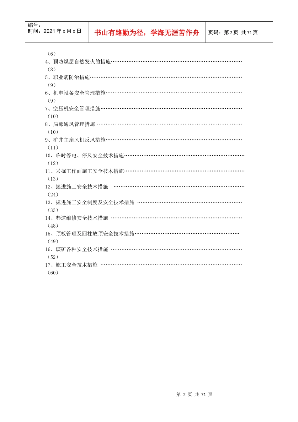 煤矿各种安全技术措施_第2页