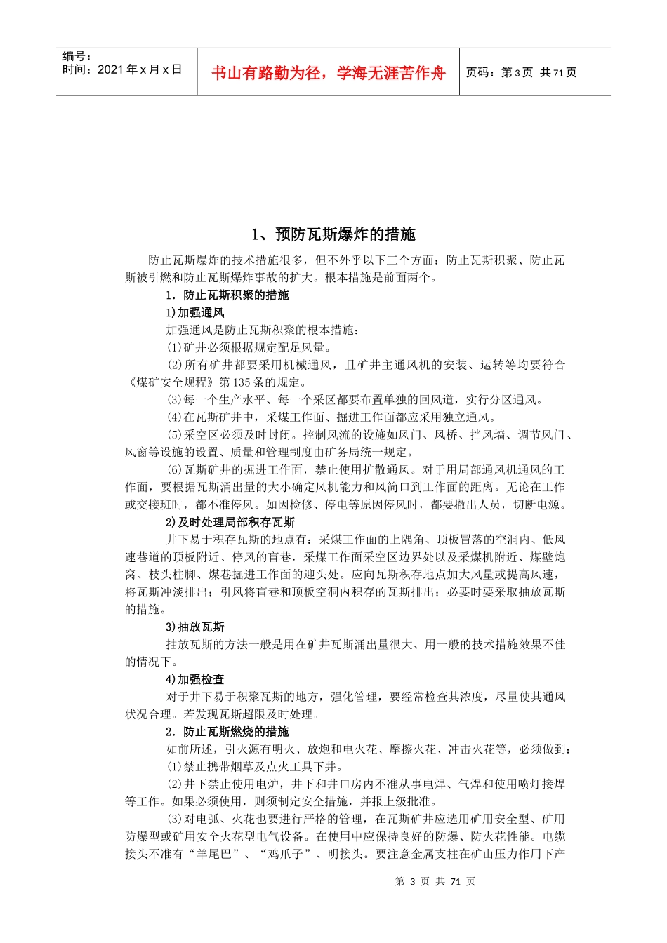 煤矿各种安全技术措施_第3页