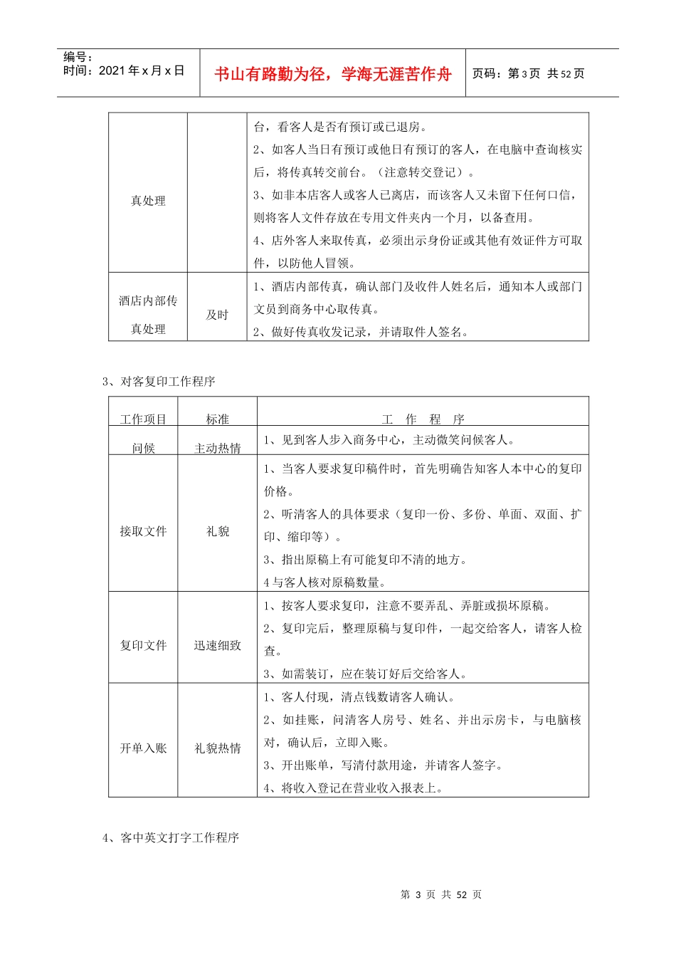 涉外星级饭店前厅部工作流程大全_第3页
