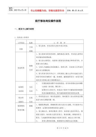 涉外星级饭店前厅部工作流程大全