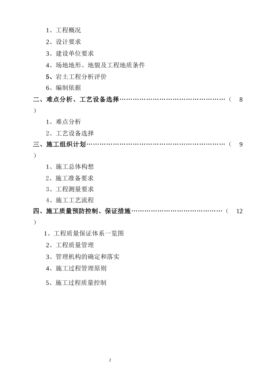 泥浆护壁钻孔灌注桩桩基工程施工组织设计_第2页