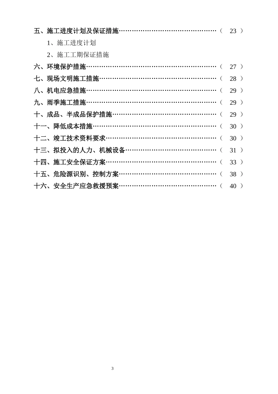 泥浆护壁钻孔灌注桩桩基工程施工组织设计_第3页