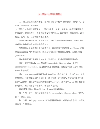 大二学生个人学习计划范文 