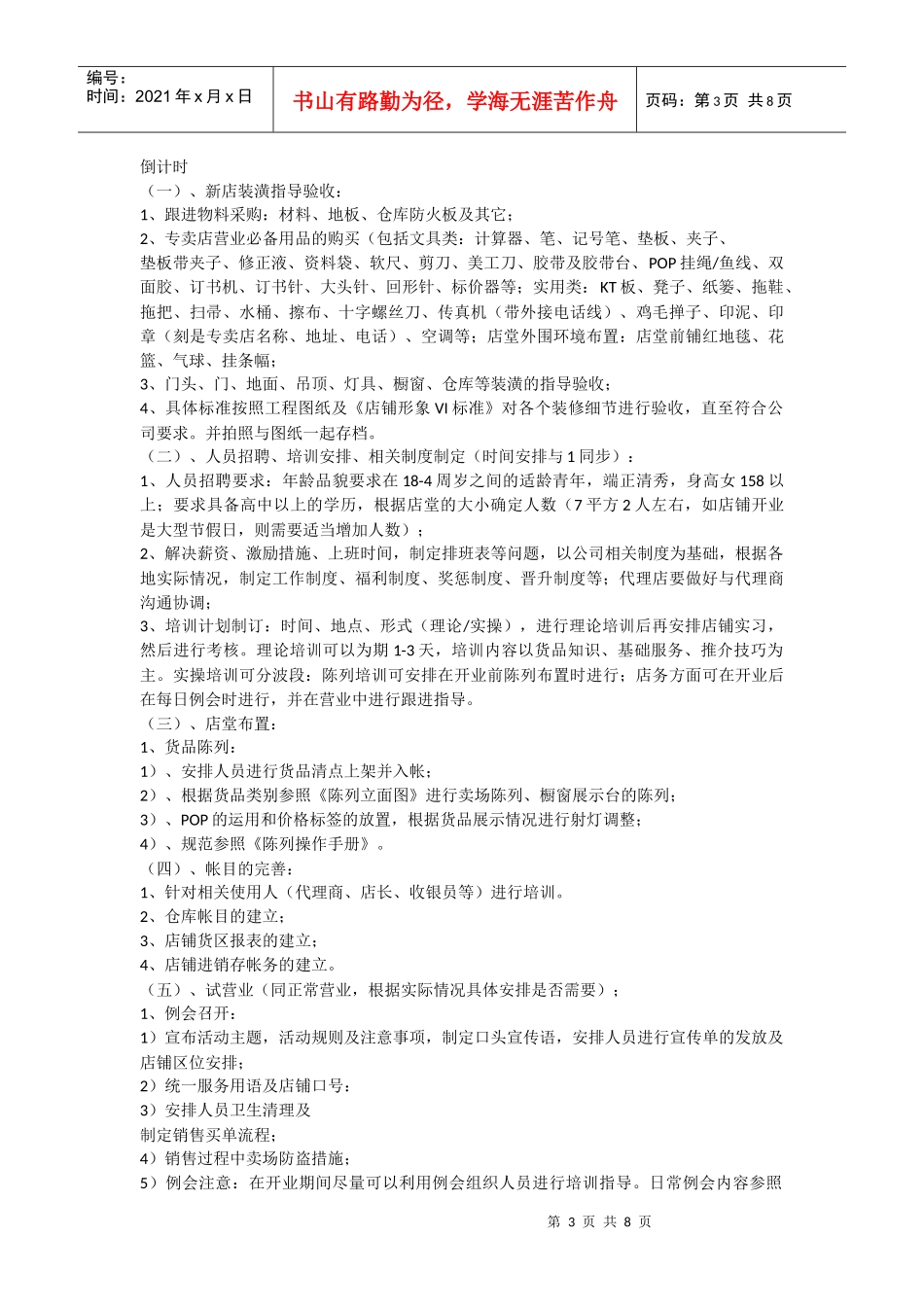 服装品牌岗位职责(DOC8页)_第3页