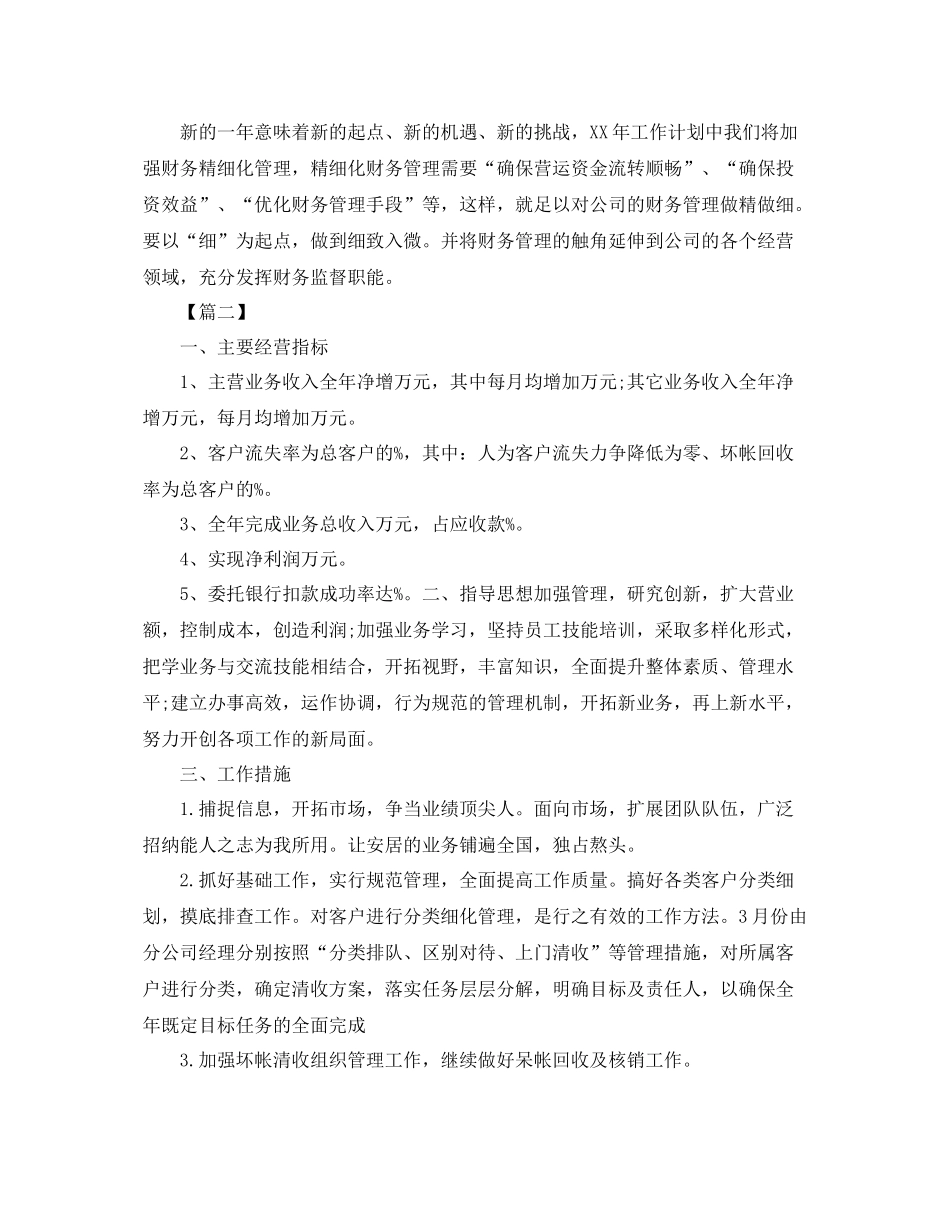 财务管理工作计划格式范文 _第2页
