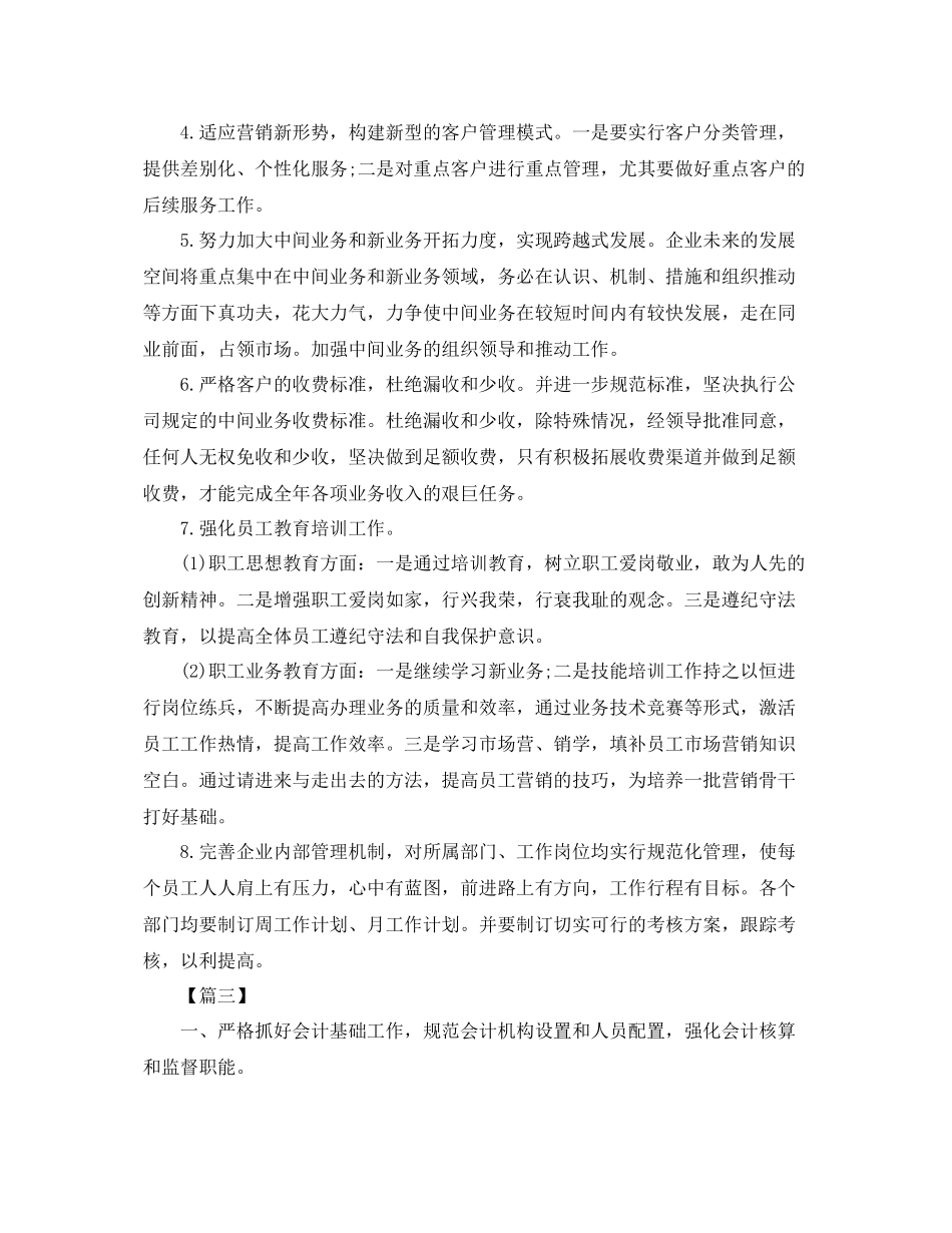 财务管理工作计划格式范文 _第3页