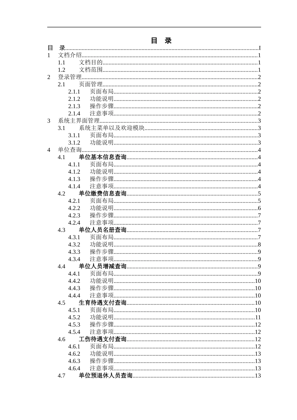 永嘉社会保险网上申报系统操作手册_第2页