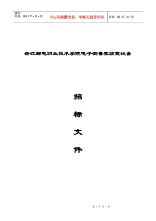 浙江邮电职业技术学院电子测量实验室设备