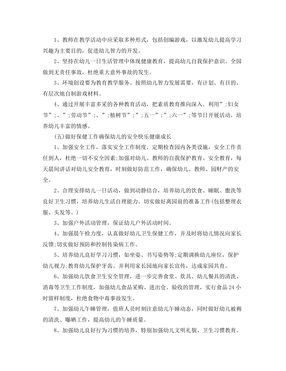 春季幼儿园工作计划表 _第2页