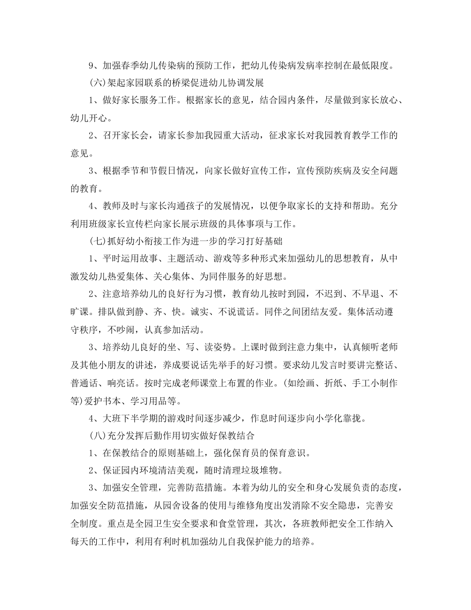 春季幼儿园工作计划表 _第3页
