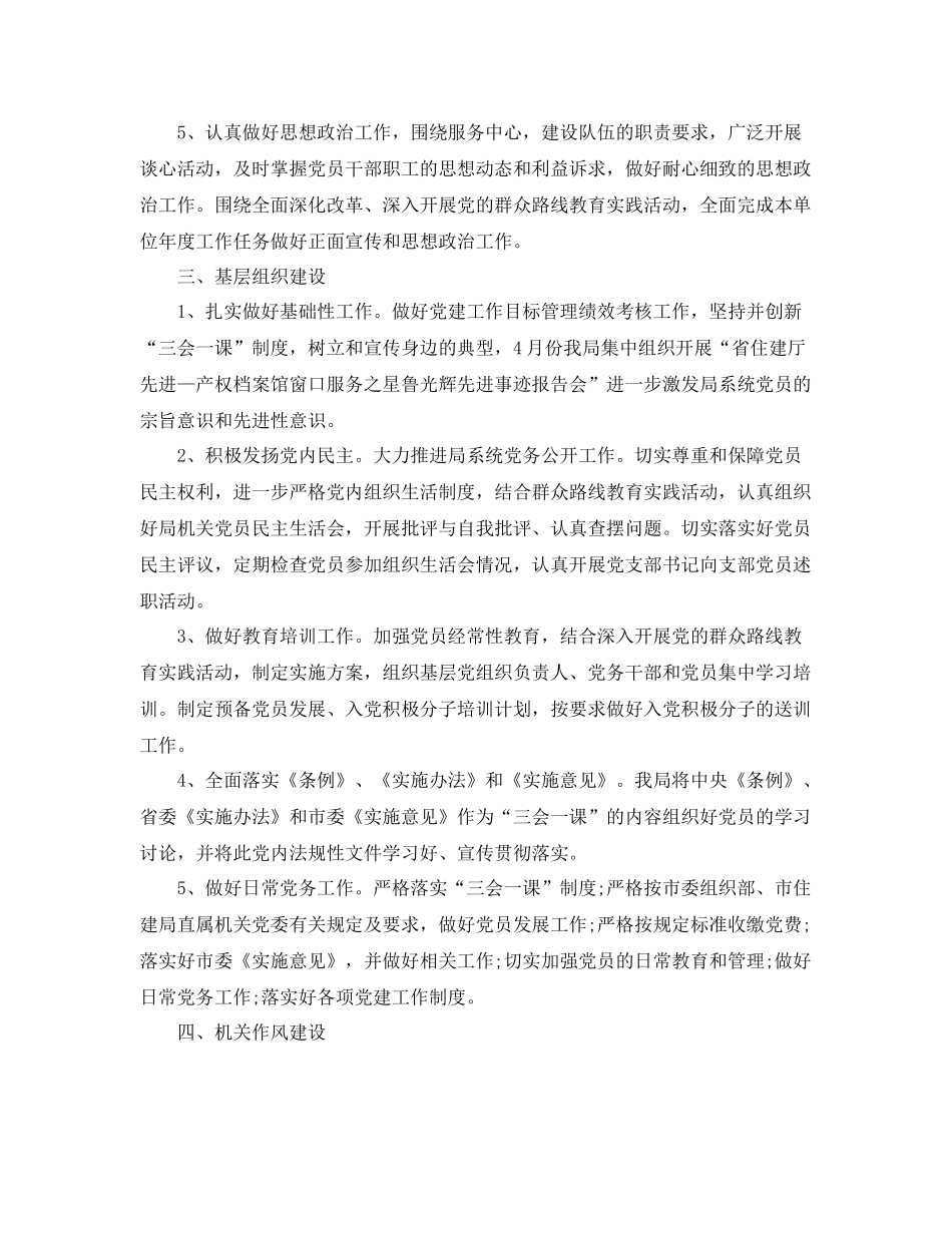 2020年局机关支部工作计划 _第2页