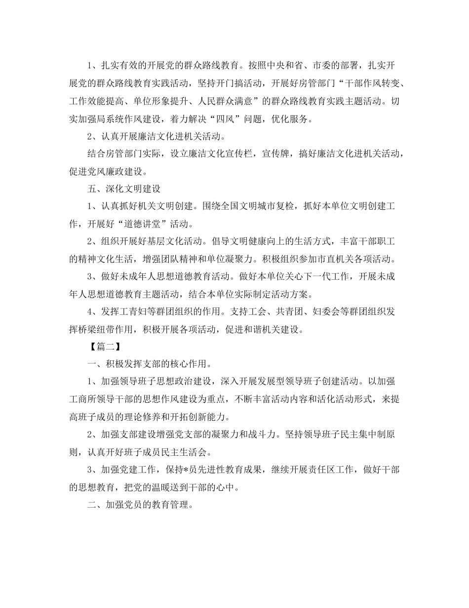 2020年局机关支部工作计划 _第3页