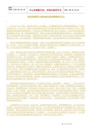 理性看待醉驾入罪标准依法惩治醉酒驾车行为