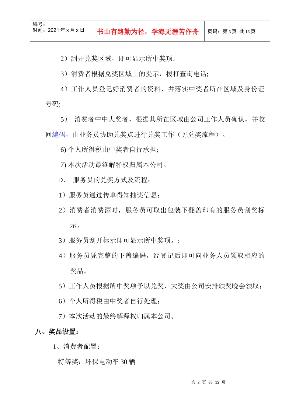 某品牌酒的促销方案_第3页
