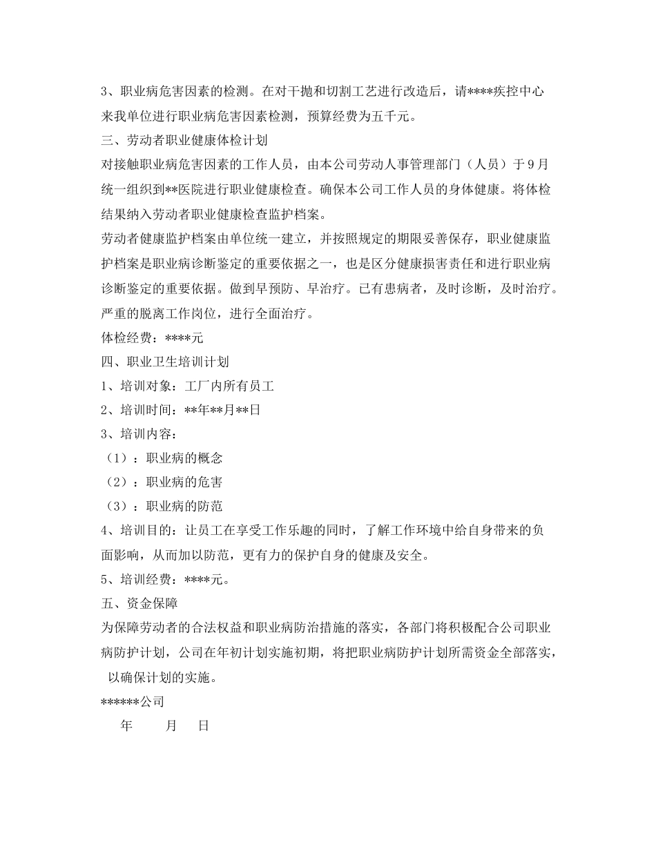 《安全管理文档》之职业病防治计划和实施方案_第2页