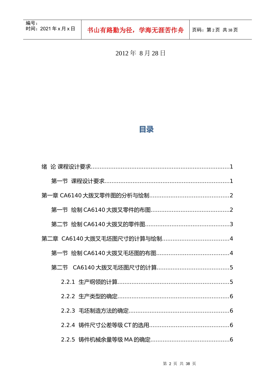 沈阳工业大学-机械制造工艺课程设计说明书_第2页
