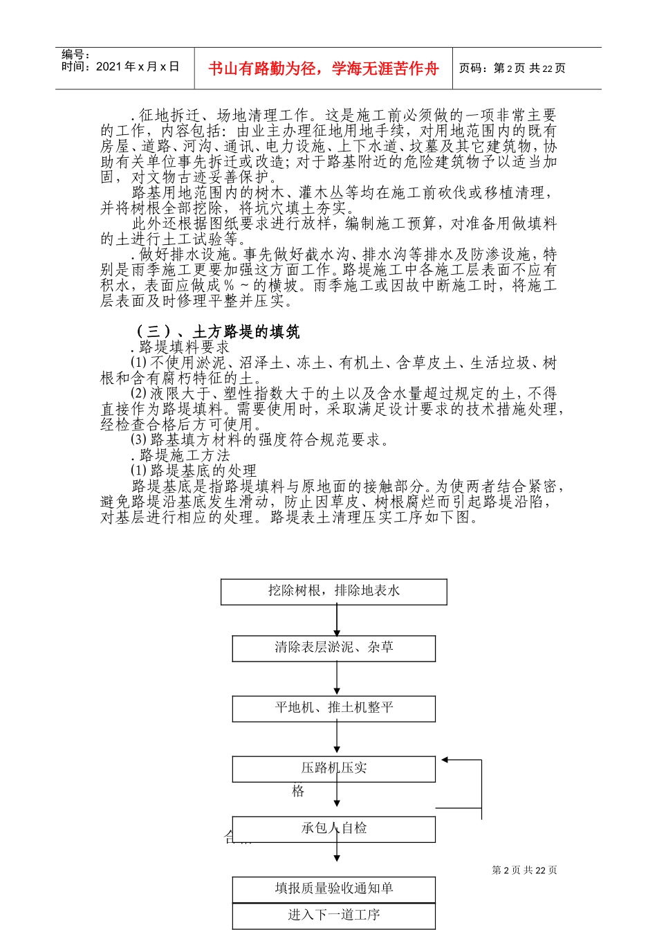 沈丹高速公路施工组织设计方案(DOC32页)_第2页