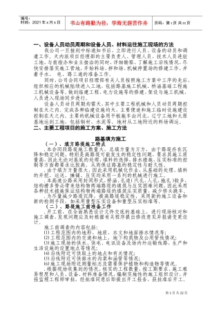 沈丹高速公路施工组织设计方案(DOC32页)