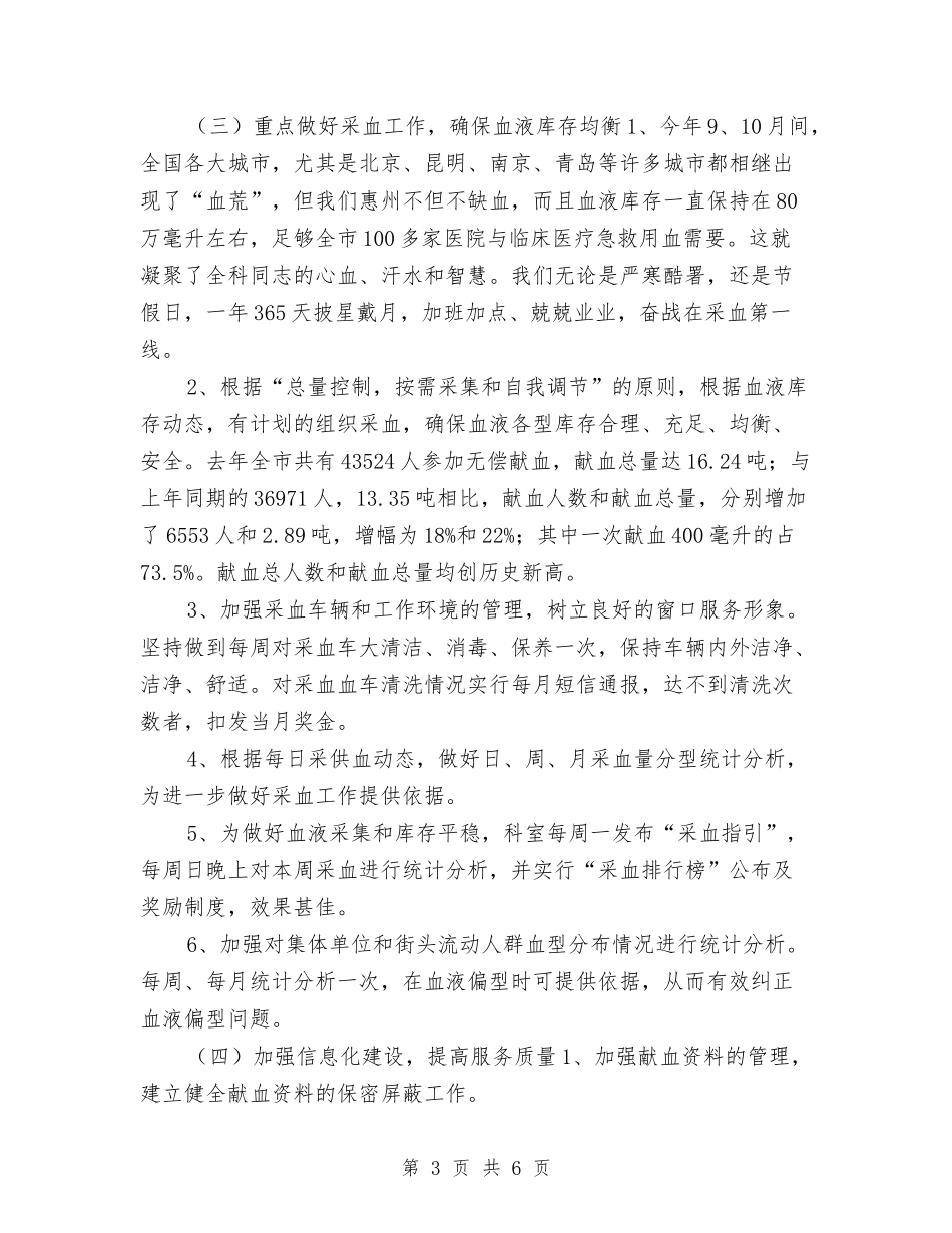 2024血站年度工作总结与2024行政专员上半年工作总结及下半年工作计划汇编_第3页