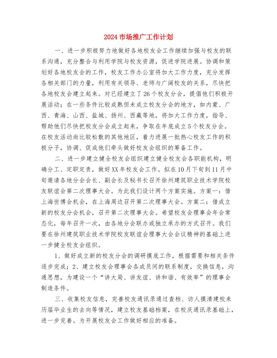 2024市场广告部工作计划与2024市场推广工作计划汇编_第3页