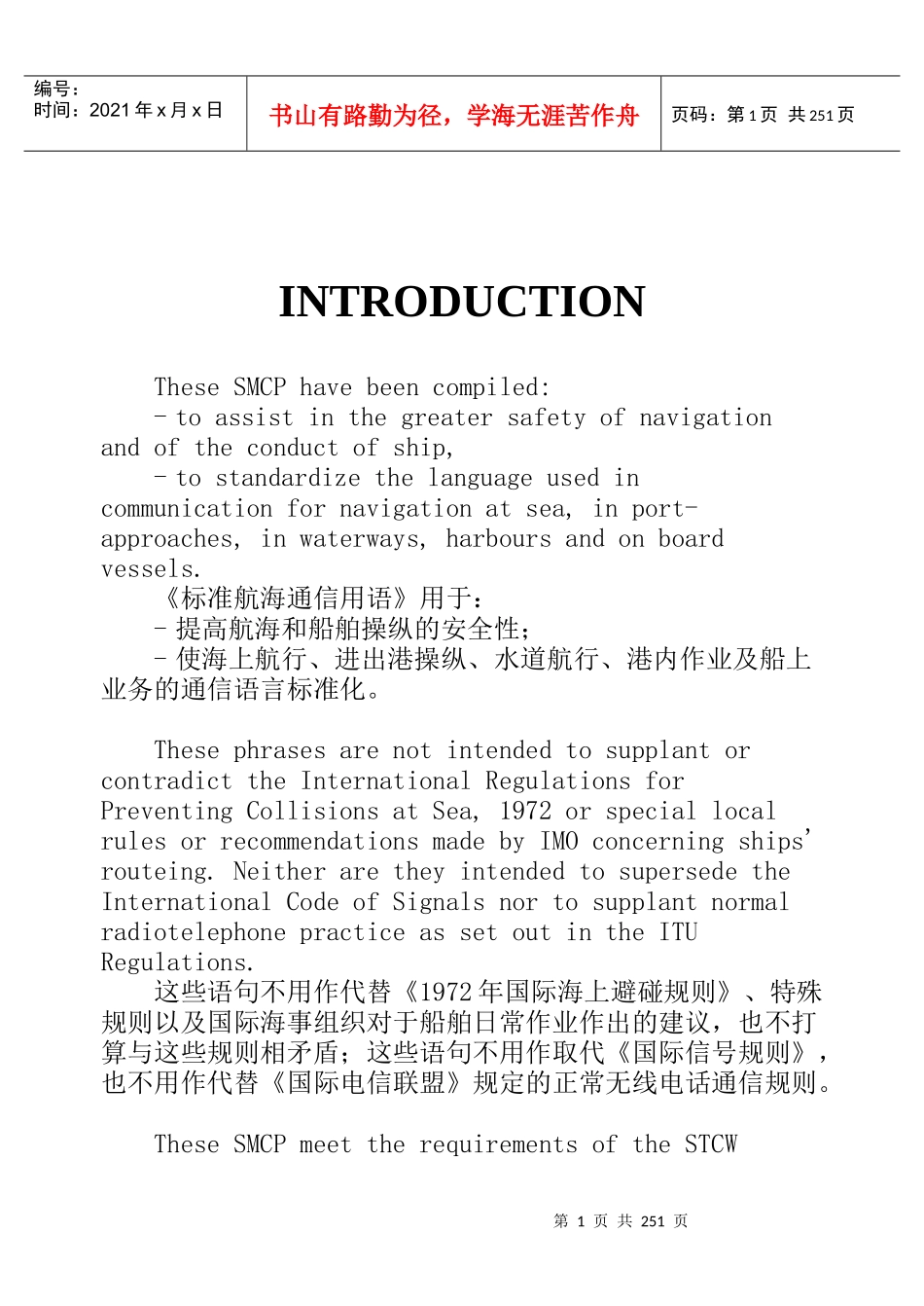 标准航海通信用语_第1页