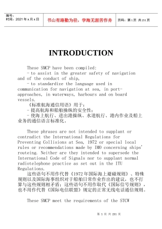 标准航海通信用语