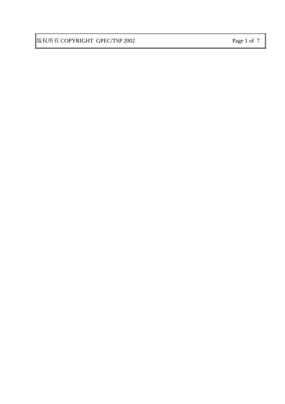 火电工程公司工程质量检查验收管理_第2页