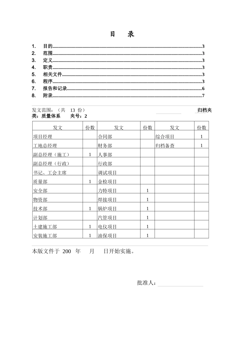 火电工程公司工程质量检查验收管理_第3页