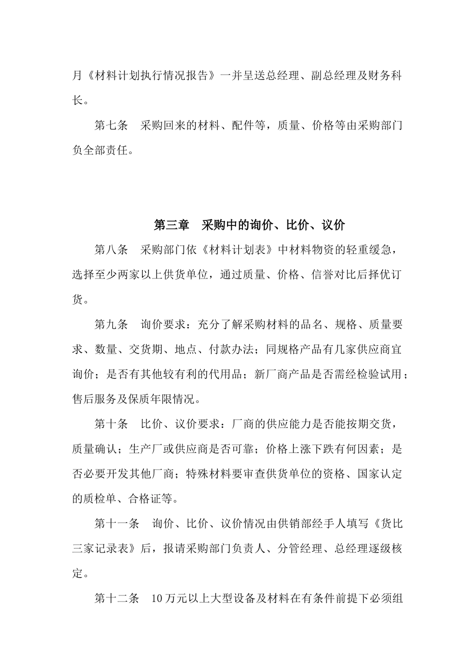 某选矿厂采购制度_第2页