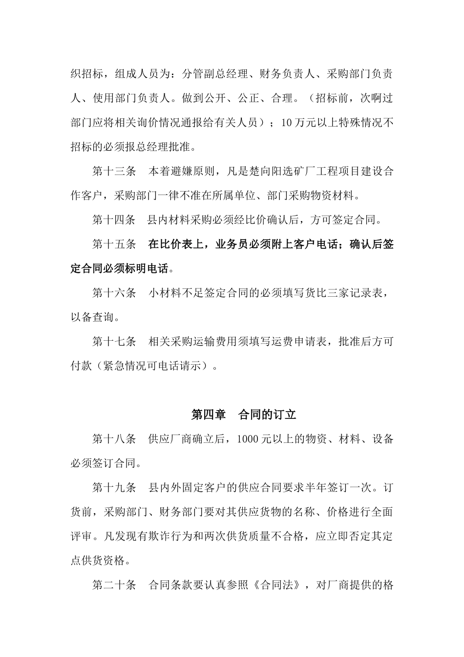 某选矿厂采购制度_第3页