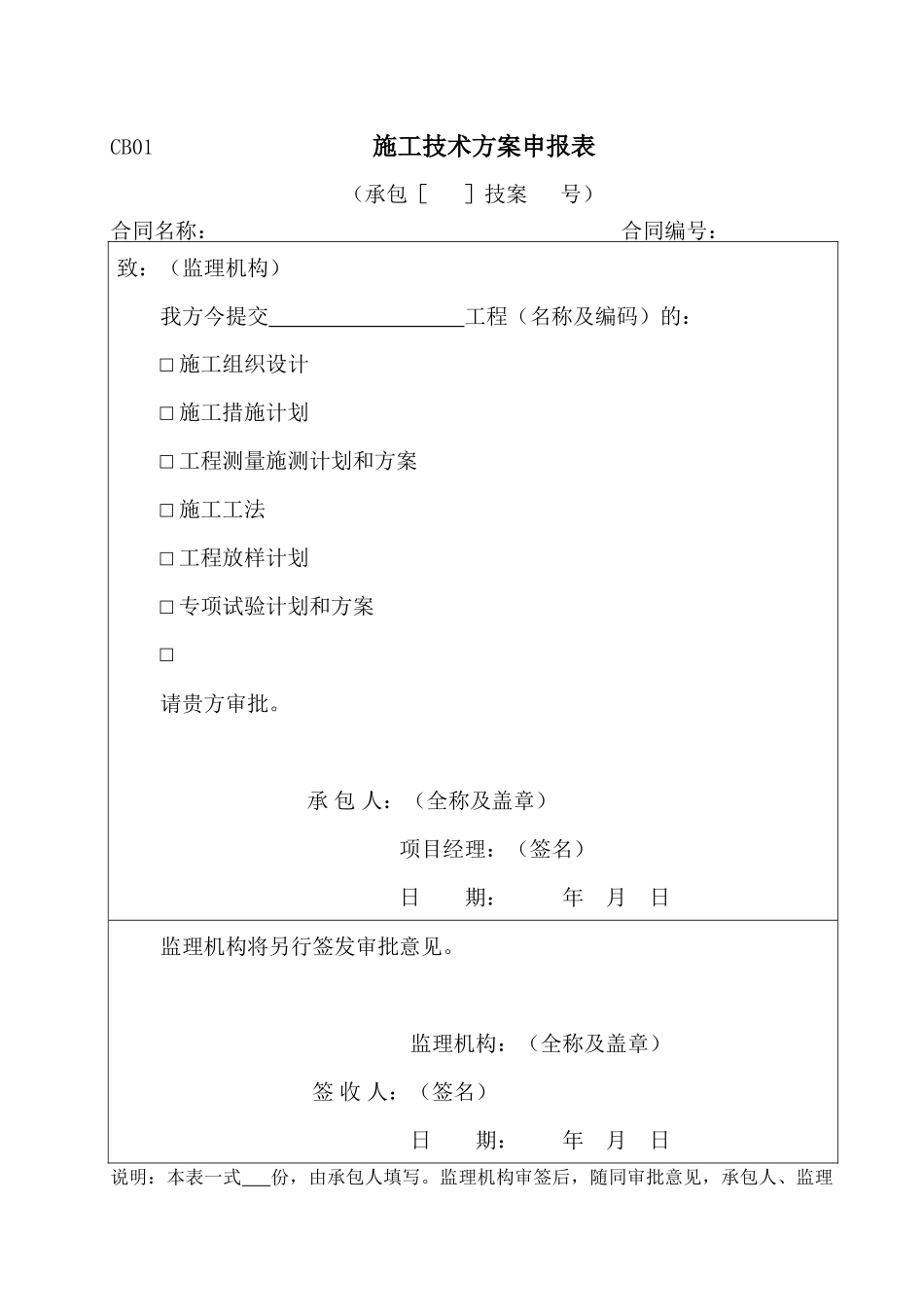 水利资料表格(全)_第1页