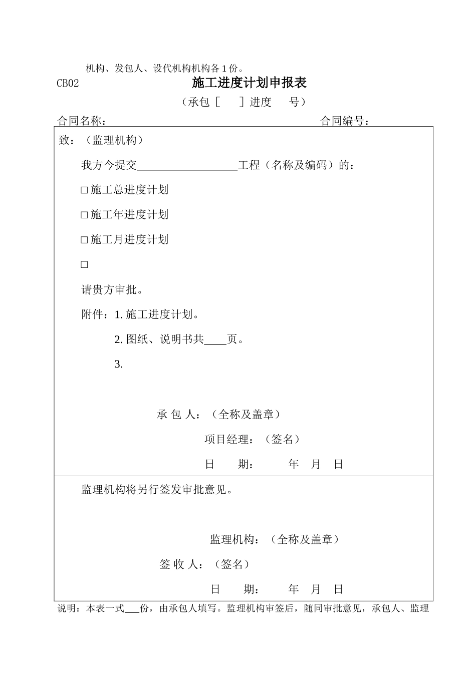 水利资料表格(全)_第2页