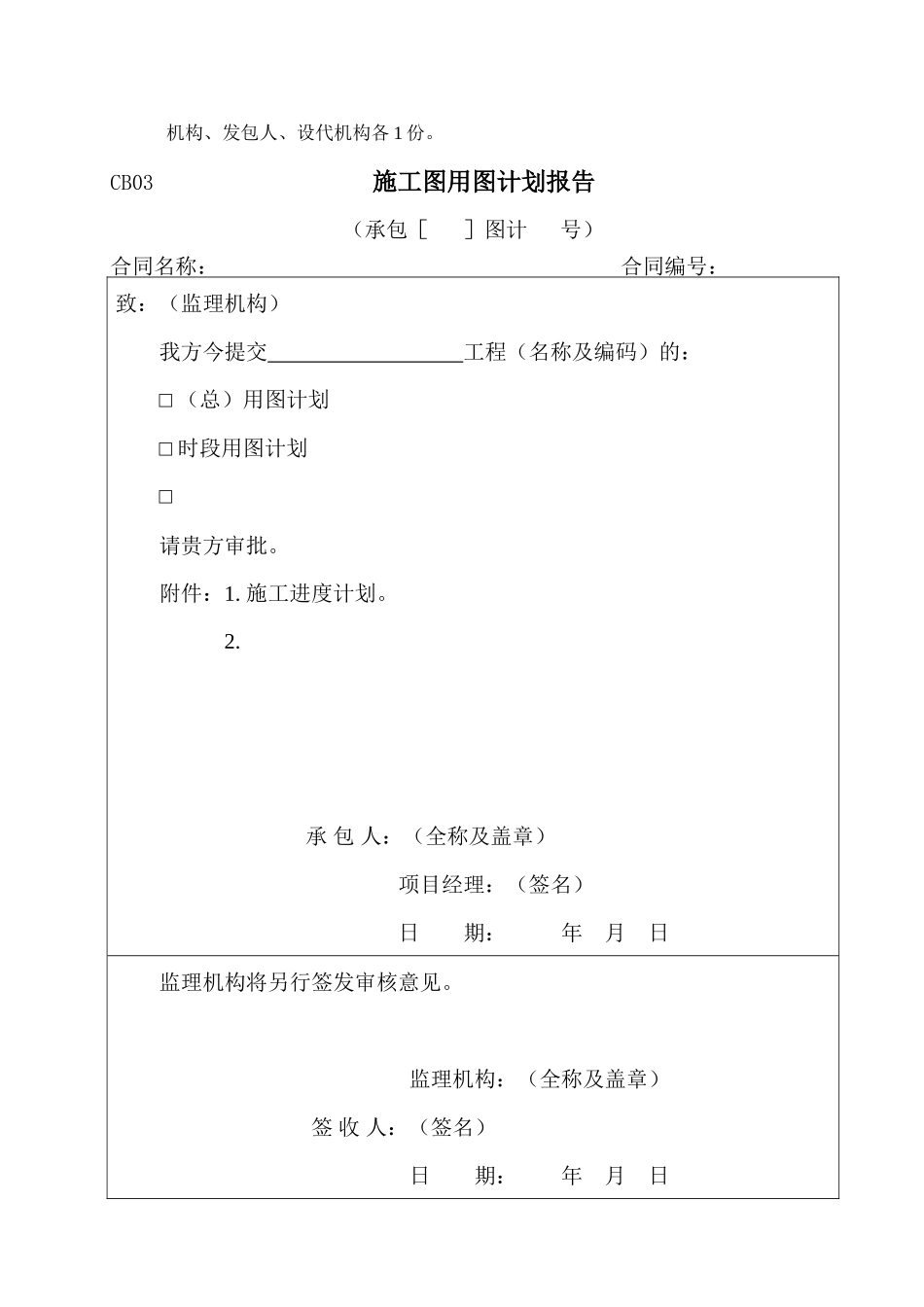水利资料表格(全)_第3页