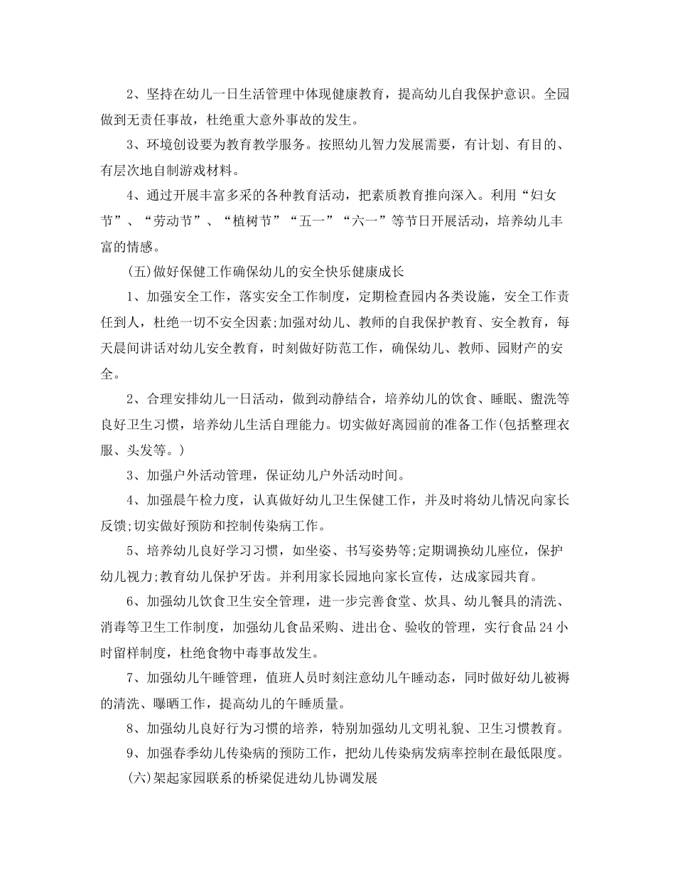 幼儿园第二学期园务工作计划模板 _第2页