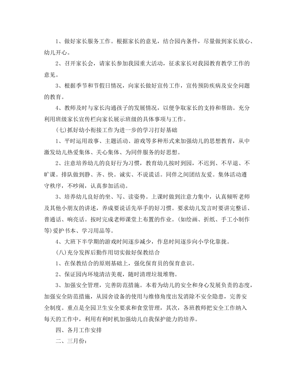 幼儿园第二学期园务工作计划模板 _第3页