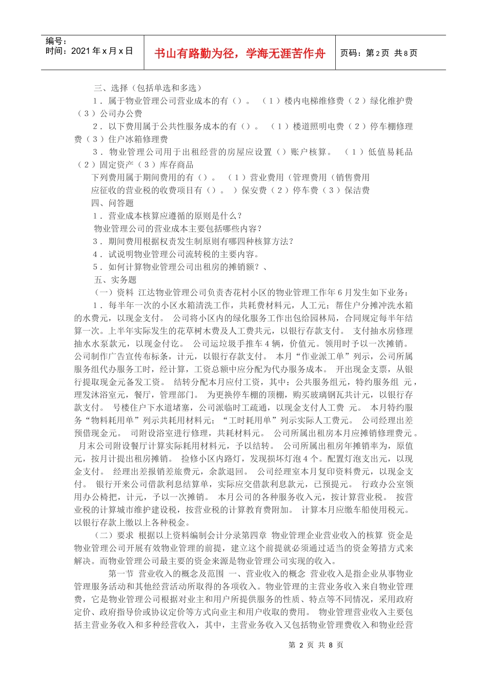 物业公司会计核算_第2页