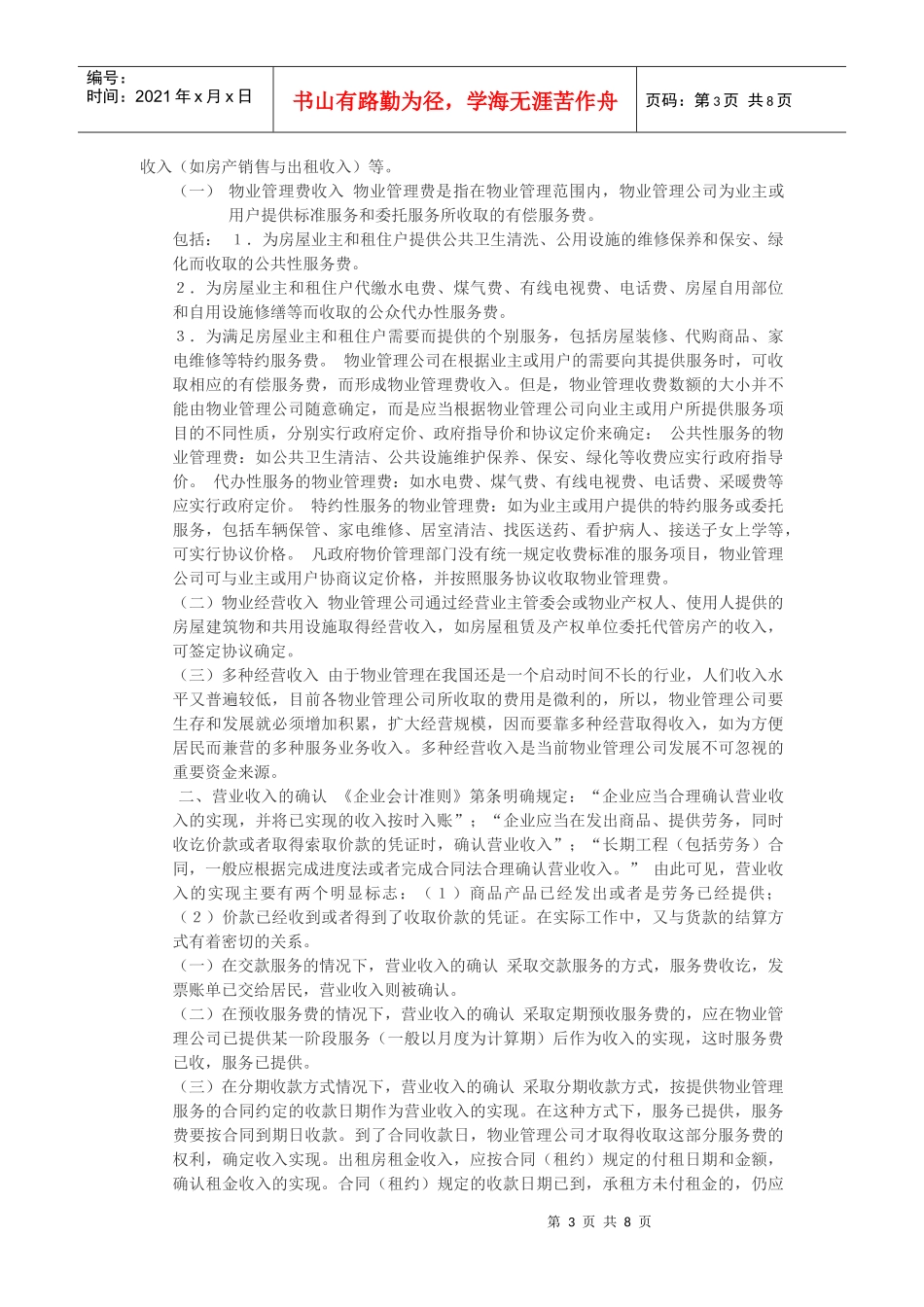 物业公司会计核算_第3页