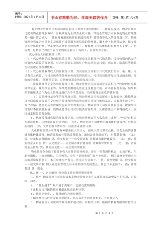 物业公司会计核算