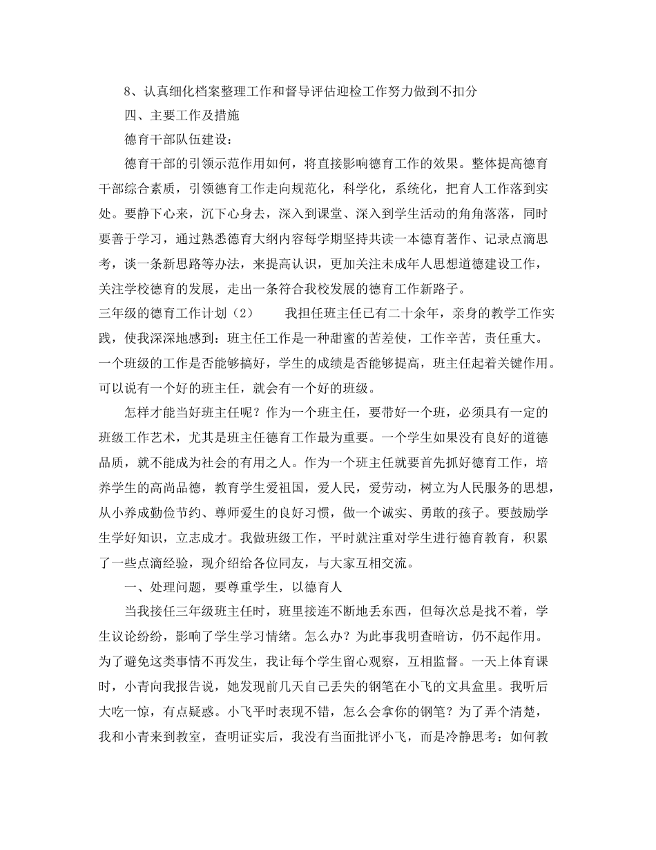 三2020年级的德育工作计划 _第2页