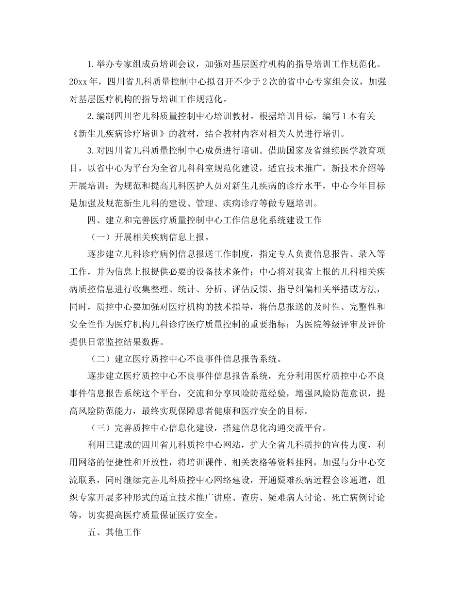 医疗质量管理工作计划怎么写 _第3页