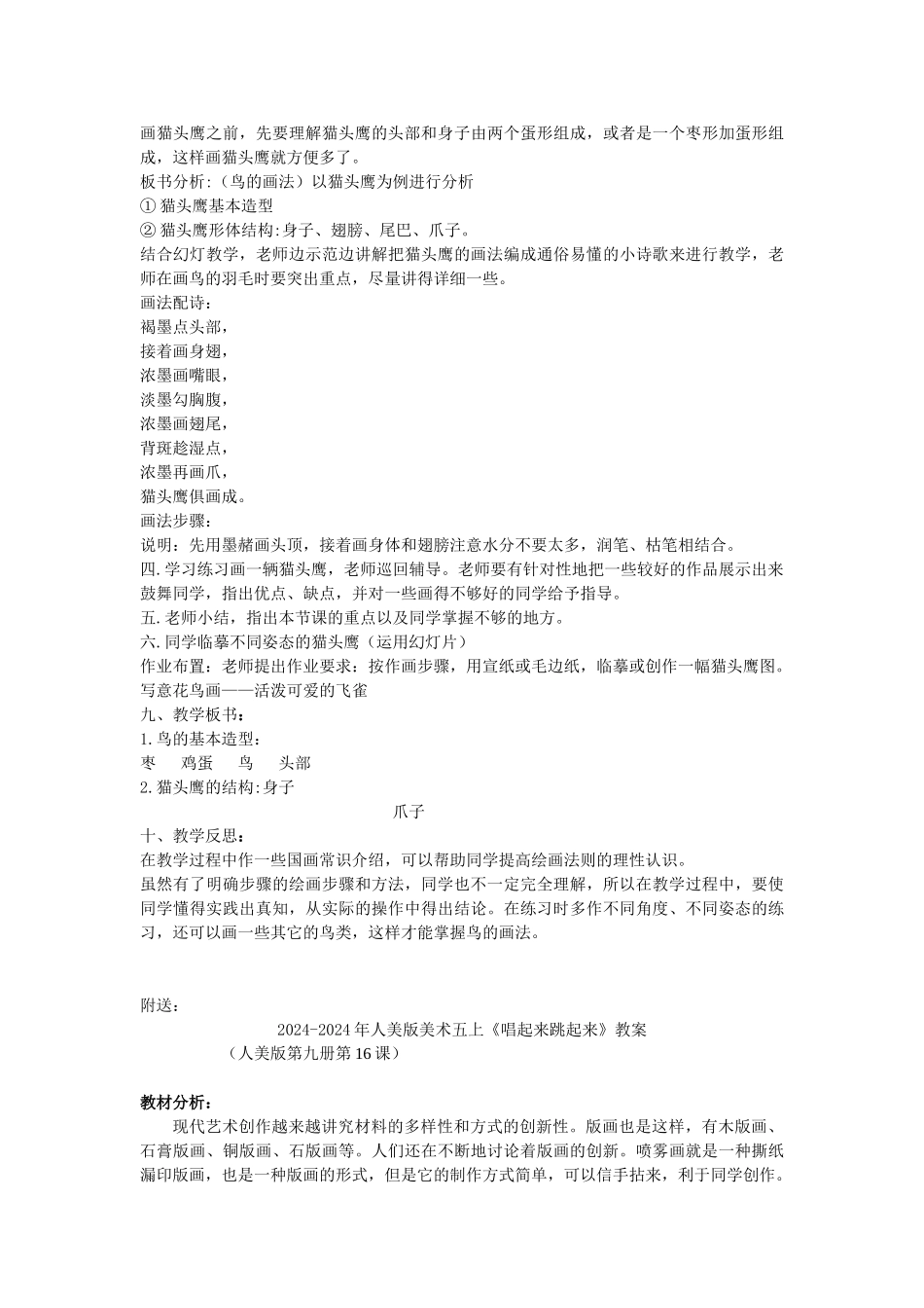 2024-2024年人美版美术五上《动物的脸》标准教案_第2页