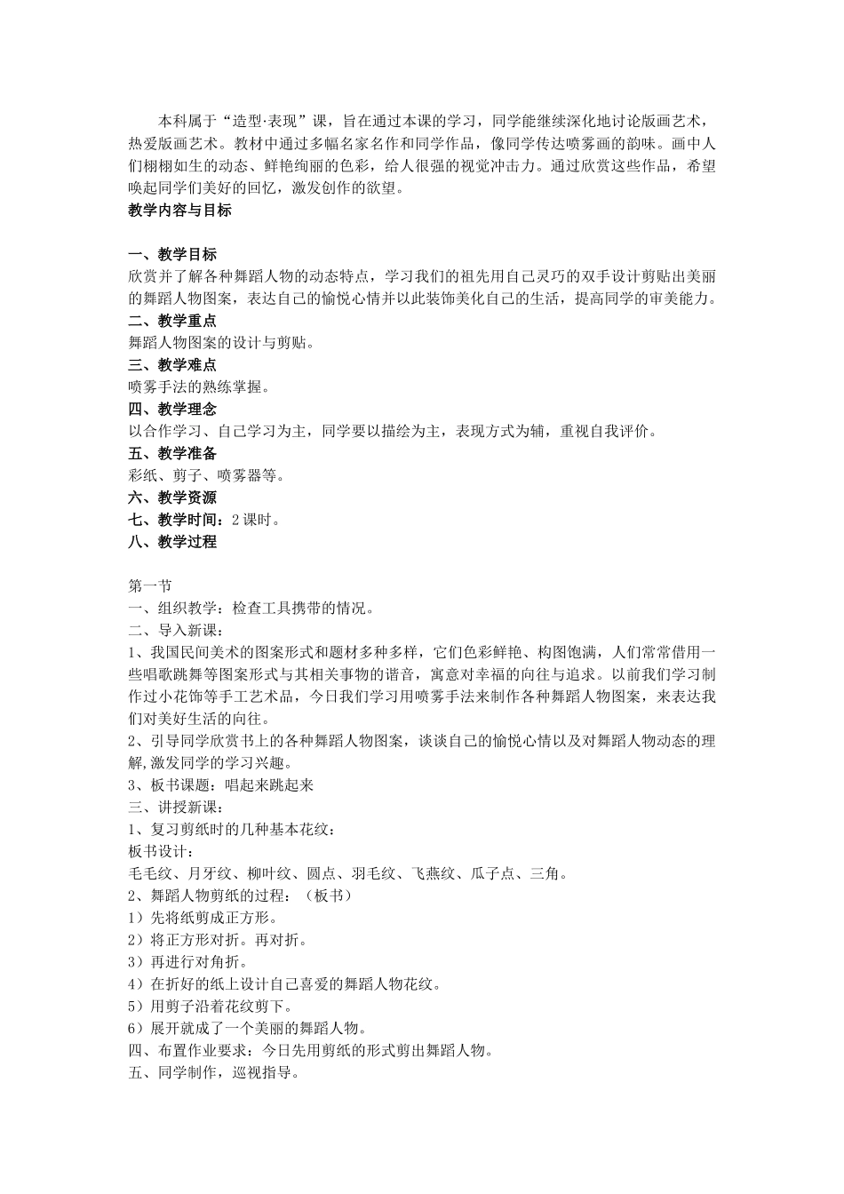 2024-2024年人美版美术五上《动物的脸》标准教案_第3页