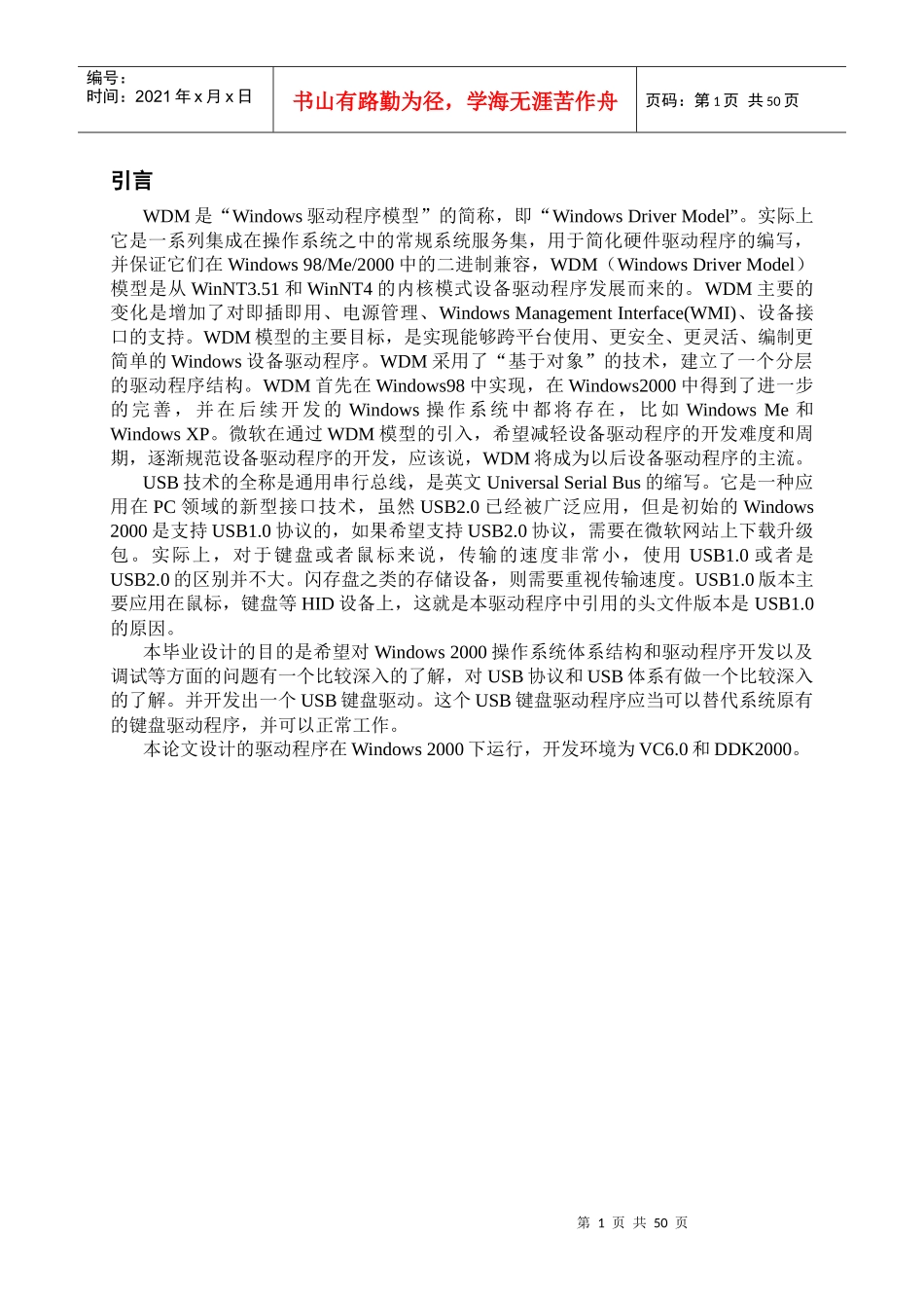 毕业设计（论文）usb接口通信(驱动)的设计与实现_第1页
