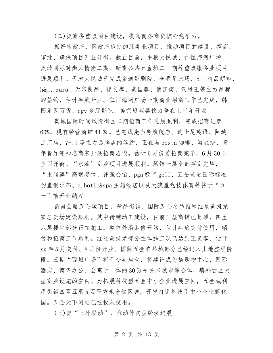 2024商务年终总结范文与2024商务经理个人年终总结范文汇编_第2页