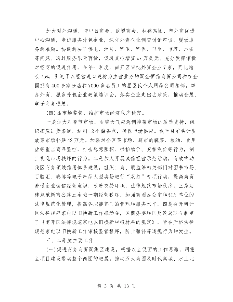 2024商务年终总结范文与2024商务经理个人年终总结范文汇编_第3页