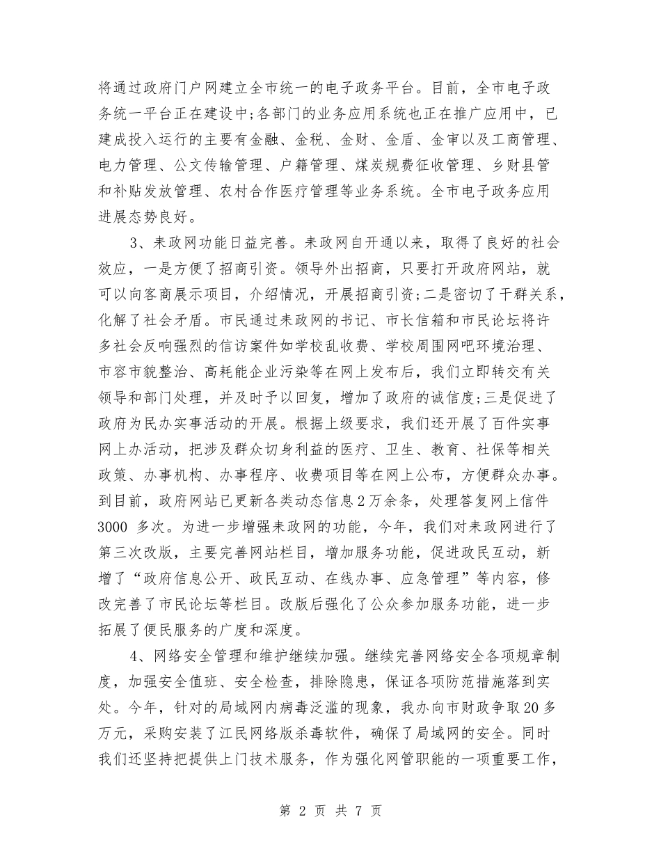 2024年9月个人总结范文与2024年9月个人试用期工作总结汇编_第2页