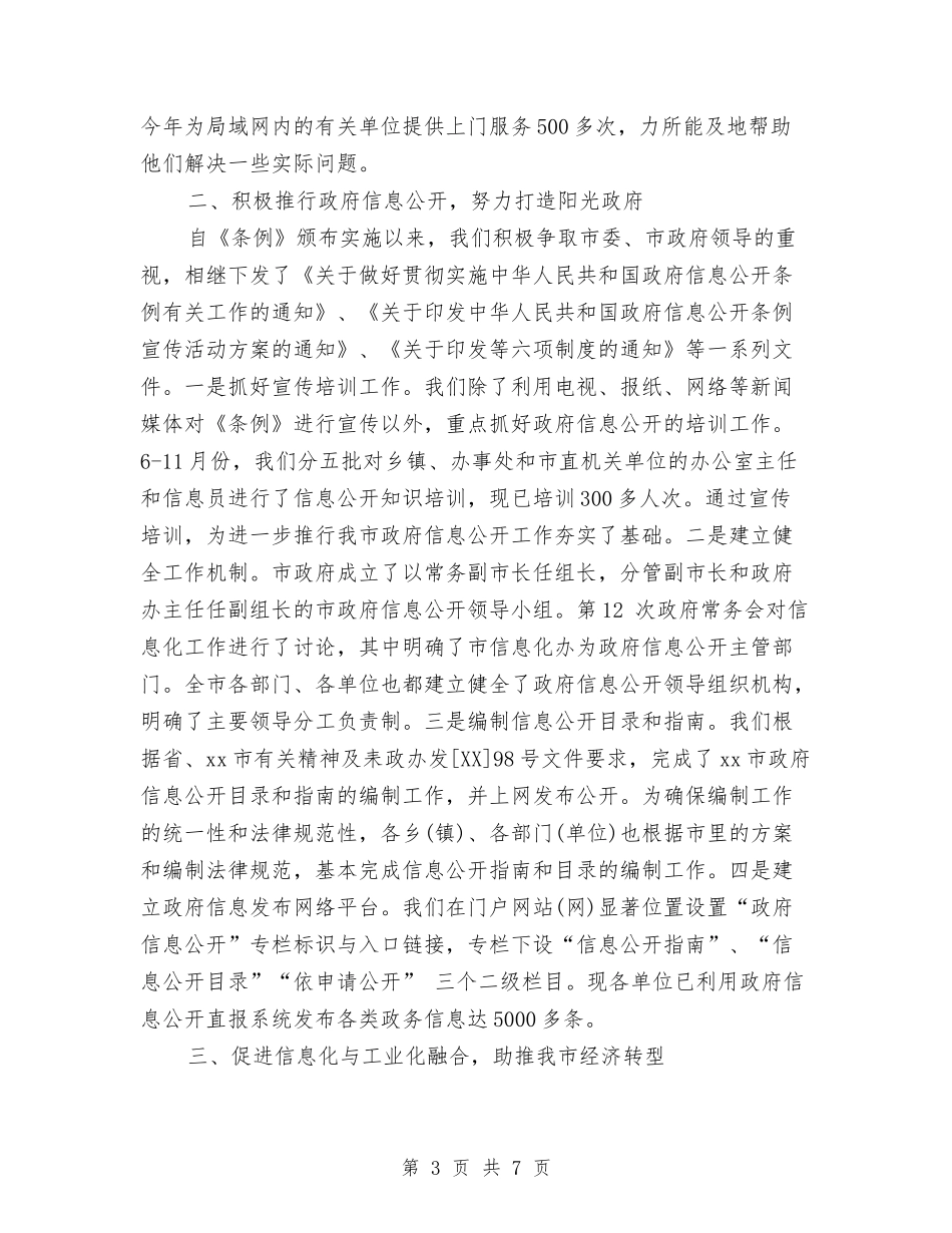 2024年9月个人总结范文与2024年9月个人试用期工作总结汇编_第3页