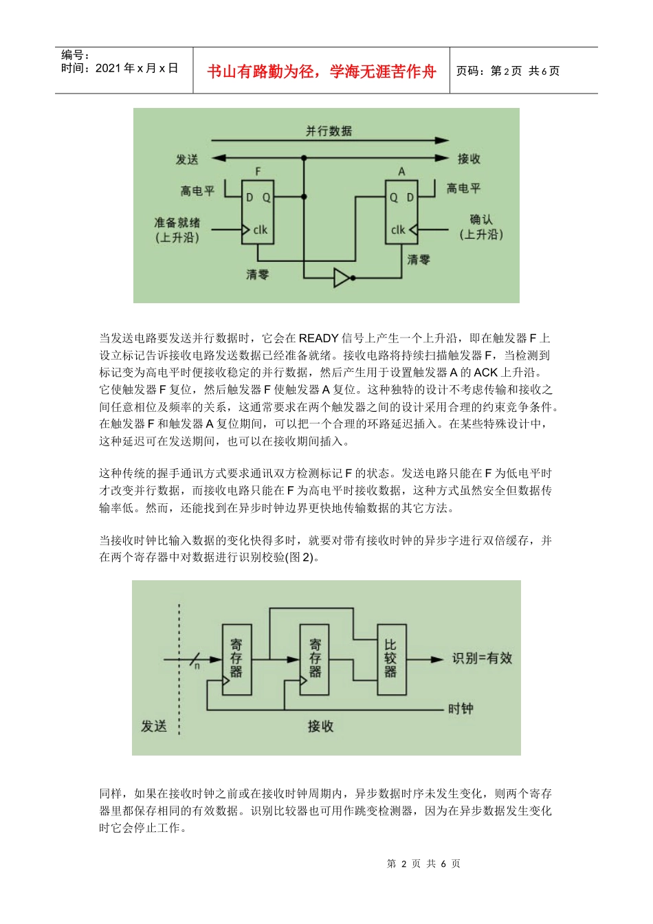 现代的IC芯片包含丰富的触发器_第2页